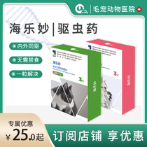 Official Authorization Hailemiao cat uses internal and external anthelmintics for cats to remove roundworms fleas ear mites and insecticides