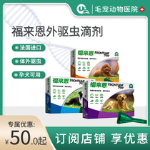 (Whole box with code) Flein small and large dog drops in vitro deworming medicine Fleen dog fleas and ticks