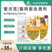 (Authorized) Bayer Love Walker cat deworming medicine in vitro and in vivo in addition to fleas and ear mites cat deworming medicine