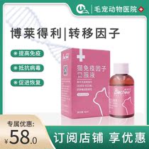 Bolideli transfer factor cats and dogs to enhance immunity enhance physical resistance antiviral oral liquid