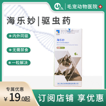 (Official Authorization) Hailemiao Cat Kitten Internal and External Deworming Medicine Pet Killing Fleas Ear Mites and Insects