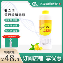 Anlixiao pet disinfectant disinfectant water sterilization deodorization deodorant household removal cat urine sterilization
