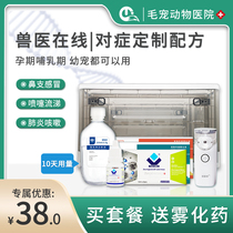 Cat and dog nebulizer for nasal and branch runny nose cold medicine cough pneumonia sneeze tracheitis herpes calicivirus