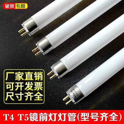 T4T5 mirror headlight tube long strip home old-fashioned bath bully daylight three primary colors t4 lamp tube led lamp small fine 8w12w