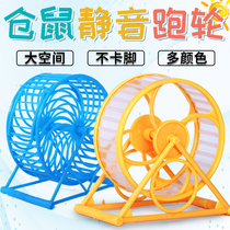 Hamster silent running wheel running ball roller silk bear sports wheel non-clamping bracket large treadmill hamster toy