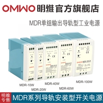 Mingwei MDR rail type industrial switching power supply 220V to 5V 12v 15v 24v DC transformer