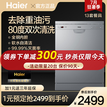 Haier dishwasher automatic 13 sets of household large-capacity high-temperature drying and disinfection single-use dual-use removal of heavy oil pollution
