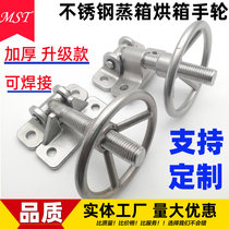Oven Handwheel Stainless Steel Solid Steamed Rice Cart Handle Environmental Protection Equipment Hinge Steam Box Steam Cabinet Handwheel Oven Hinge
