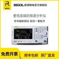 Puyuan RIGOL Spectrum analyzer DSA815-TG tracking 1 5GHz conducted radiation EMI pre-compatibility test