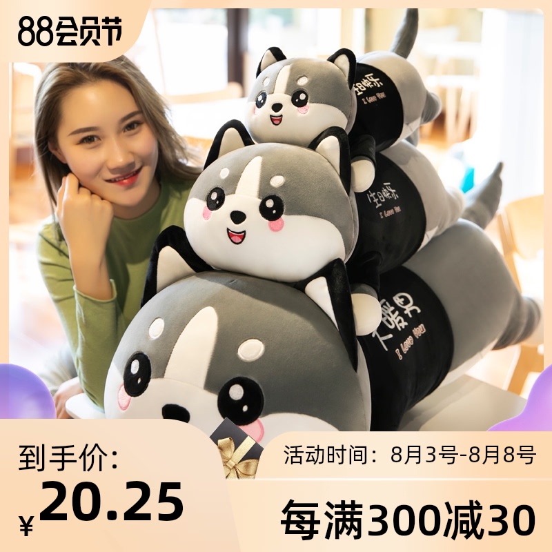可爱哈士奇毛绒玩具狗狗二哈布娃娃玩偶床上长条睡觉抱枕女生公仔 Изображение 1 可爱哈士奇毛绒玩具狗狗二哈布娃娃玩偶床上长条睡觉抱枕女生公仔 Изображение 1