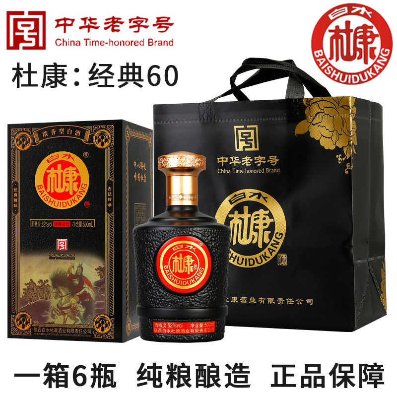 白水杜康52度整箱6瓶礼盒送贡酒原浆白酒珍藏浓香型1号经典杜康酒