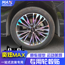 Suitable for Dongfeng Wind Shensizzling MAX hub Hub Patch Max Retrofit Special Hub Reflective Patch Pull Flower Change Color Patch