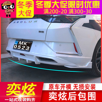 Suitable for Dongfeng Wind Gods to surround Yidazzling retrofit Private rear spoiler Horseback Hunting Bend Front Shovel Tail