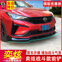 Suitable for Dongfeng Wind god Yidazzling front shovel 21 Yidazzling knight retrofit dedicated front and rear bar size surround decoration