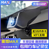Application of Dongfeng Wind Shensizzling MAX wagon recorder Special on-board recording driving HD Night vision retrofit