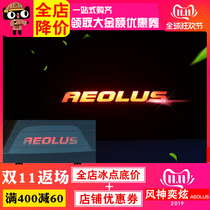 Suitable for wind god Yidazzling car labelling Yidazzling high level brake plate lamp sheet projection plate retrofit decorative personality sticker