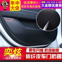 Dongfeng Fengshen Yixuan door anti-kick film Yixuan welcome pedal modification special interior film carbon fiber leather