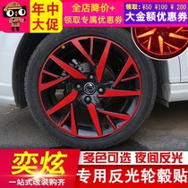 Suitable for Dongfeng Fengshen Yixuan hub sticker Yixuan car sticker modification special wheel reflective sticker color change sticker
