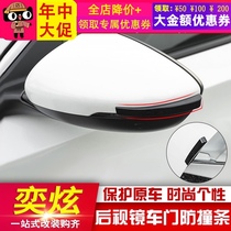 Dongfeng Fengshen Yixuan rearview mirror door anti-collision strip door side anti-collision strip Door anti-collision rubber strip stickers special for modification