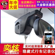 Suitable for Dongfeng Fengshen Yixuan driving recorder Yixuan modified special hidden recorder night vision HD