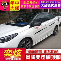 Dongfeng Fengshen Yixuan imported roof film modification special bright black imitation panoramic sunroof film Mirror highlight black top film