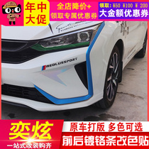 Suitable for Dongfeng Wind Gods with bright strips and modified special chromed front bars for special chrome plated front bars