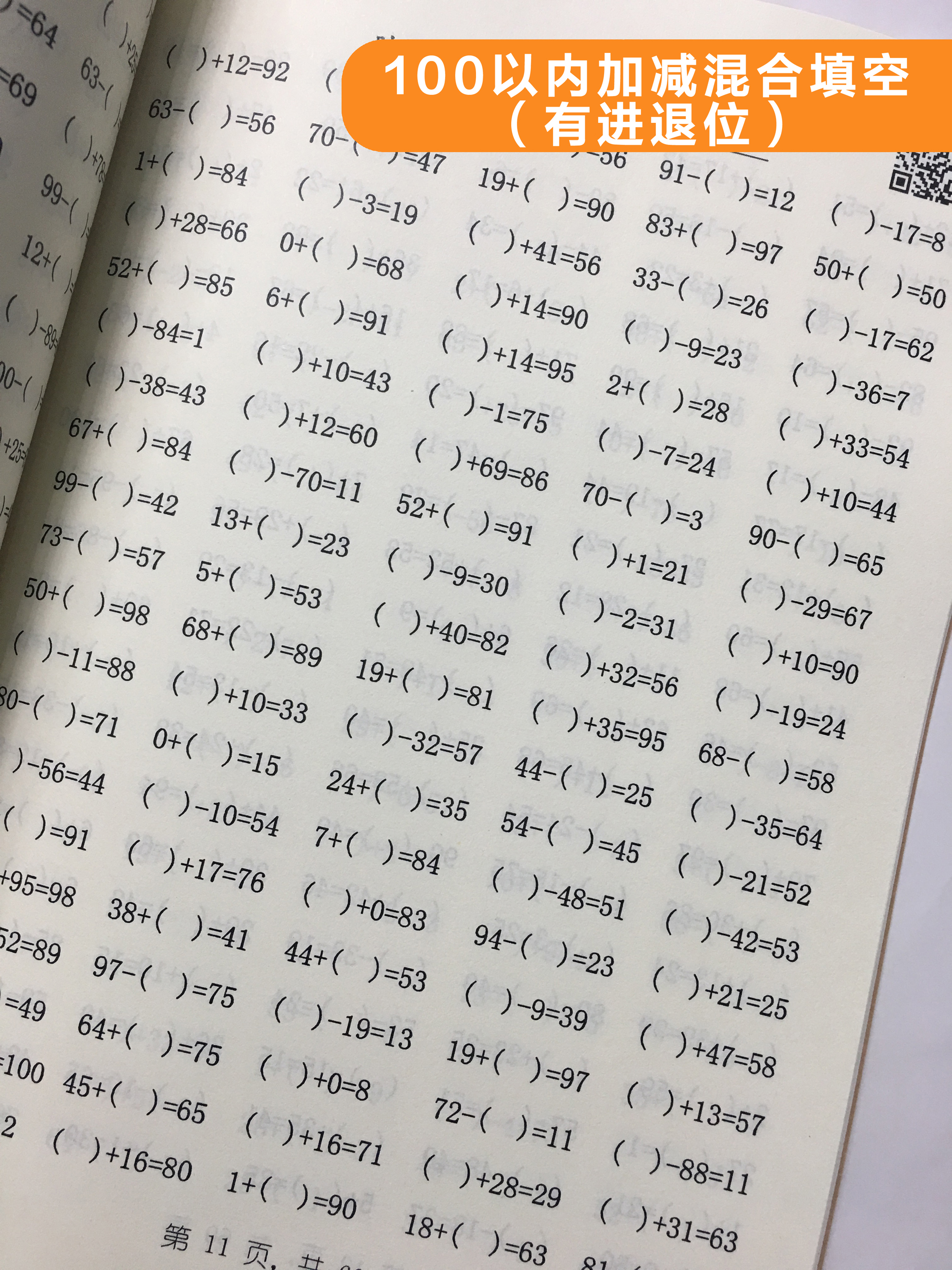 100以内加减比大小 60页 (实物如下图)