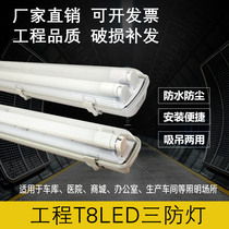 T8LED single-pipe triple anti-lamp daylight lamp bracket lamp full strip lamp integrated ultra-thin with hood energy-saving lamp