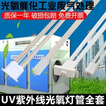 UV light oxygen lighting tube 150W high ozone ultraviolet light source light de-catalysis lighting tube environmental protection equipment lamp tube ballast