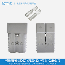 Forklift accessories charging plug power socket connector SB350-GC CPD30