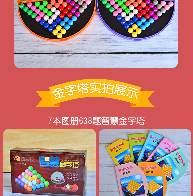 【赠7本题册】智慧魔珠金字塔玩具