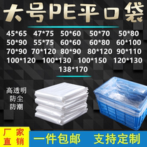 PE Flat Pocket Special QUILT BAG THICKENED CLAY BAG LARGE HIGH PRESSURE FLAT MOUTH BAG PACKED BAG INTIMA BAG