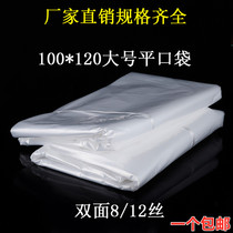 100 * 120CMpe flat pocket large number transparent thickened packing bag high-pressure large plastic bag waterproof industrial bag