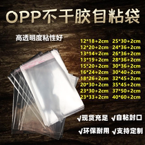 OPP adhesive self-adhesive bag food mask transparent plastic bag clothing self-proclaimed package custom wholesale 30 * 40