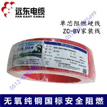 Far East ZCBV1 5 2 5 4 6 square national standard flame retardant wire single core wire Copper core hard wire Home improvement wire 100 meters