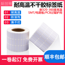 High temperature resistant label paper 25 20 15 8 10 6 9 7 5 4 PCB circuit board SMT tin furnace reflow soldering bar code paper self-adhesive 360 degree circuit Bluetooth