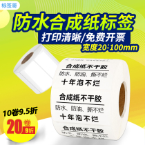 Waterproof label sticker 80*15 20 25 30 35 40 50 60 70 Handwritten cosmetic bottle sticker sorting cold storage food fresh cold chain low temperature PP synthetic paper