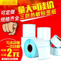 Three-proof thermal label paper 40*30 20 50 60 70 80 100 sticker barcode printer waterproof clothing tag price logistics hospital sticker Custom blank e-mail treasure