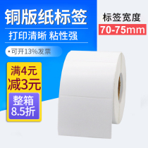 Coated paper label sticker 70*75 20 25 30 35 40 45 50 55 60 65 copper labels tiao ma zhi paper clothing tag