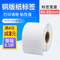 Copperplate label printing paper 80*85 20 25 30 35 40 45 50 55 60 65 75 Ribbon label barcode copper stickers composition