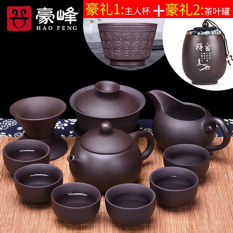 HaoFeng violet arenaceous kung fu tea set the home office of a complete set of Japanese contracted large teapot tea cups