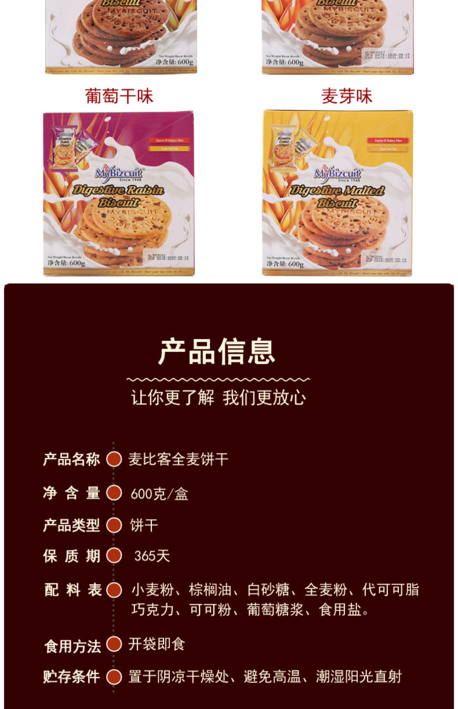 麦比客！多口味代餐全麦饼干600g