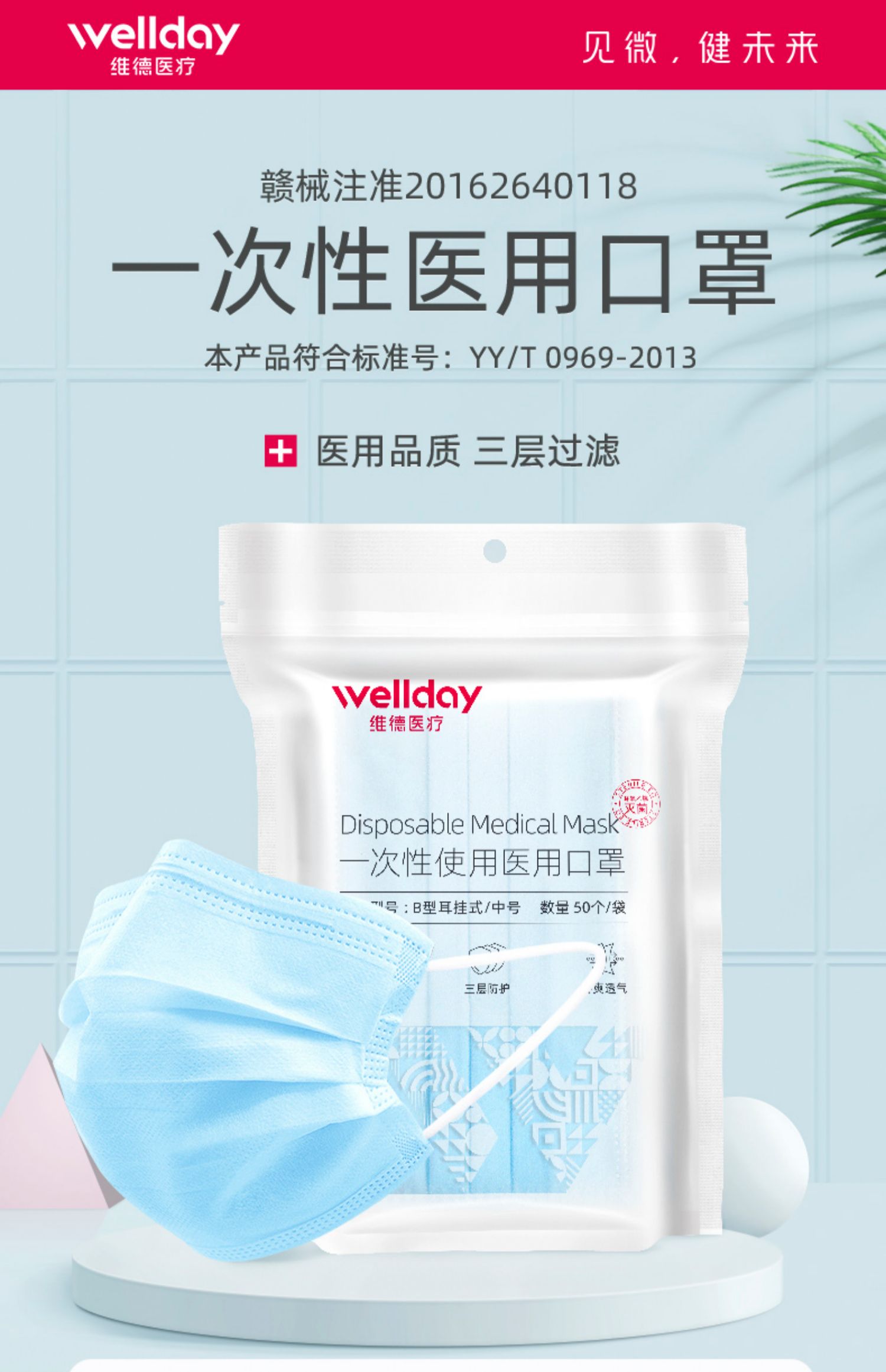 维德医疗医用成人口罩一次性灭无菌防粉尘透气熔喷布三层男女
