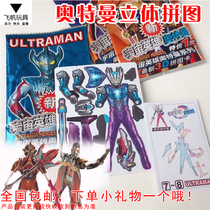 New three-dimensional puzzle 3D puzzle card Cosmic Hero Monster children hand-assembled puzzle toys