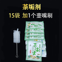 Tea boiler tea scale agent 10 grams 15 bags to remove tea scale tea dirt tea stains tea set Cup cleaning agent spout brush