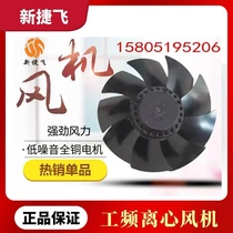 Suzhou new Jiefei 185FZL3-2WQ9 185FZL2-2WQ9 external rotor fan ventilation fan exhaust fan