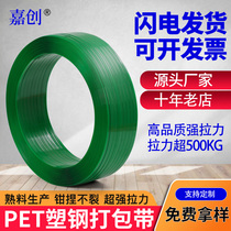PET plastic steel packing belt 1608 manual packing belt Hot melt belt Green plastic steel belt bundling belt Plastic steel belt