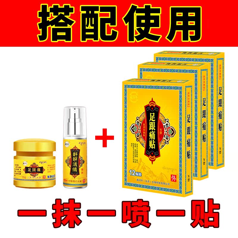 足跟痛贴骨刺脚底骨质增生贴膏药小黑膏跟腱炎足底筋膜炎脚后跟疼