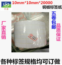Label Fuzhou coated paper Self-adhesive label paper 10*10*20000 sheets bar code paper printing paper