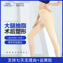 Medical beauty plastic thigh liposuction pants autologous filling postoperative liposuction repair corset pants phase I phase II plastic leg pants